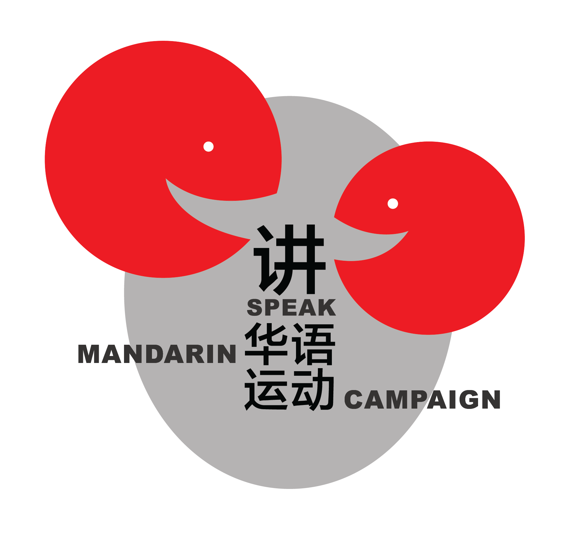 讲华语运动