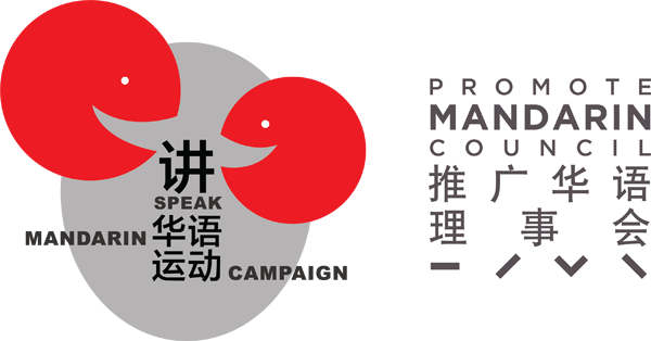 推广华语理事会